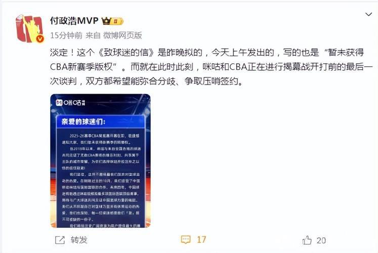 咪咕与CBA僵持不下：版权争议彰显联赛价值再思考